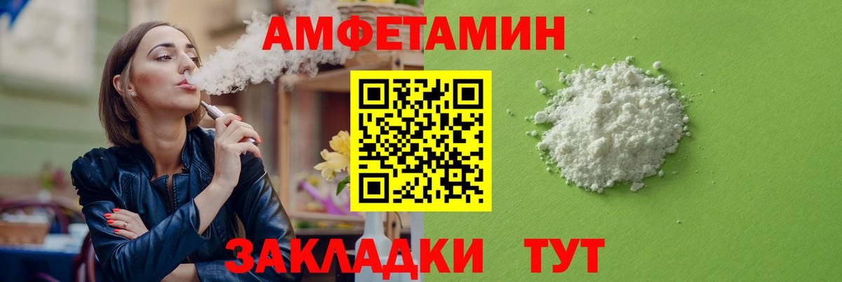 Амфетамин Premium  Вход с VPN  Советск 