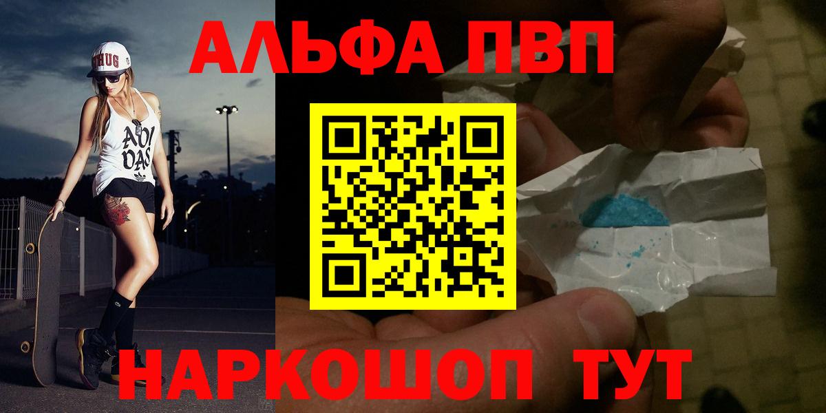 Alpha-PVP  Вход с VPN  APVP VHQ  Alfa_PVP кристаллы  Советск  Альфа ПВП СК КРИС 