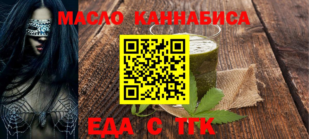Еда ТГК марихуана  Вход с VPN  Советск 