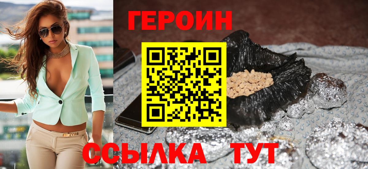 ГЕРОИН хмурый  Вход с VPN  Советск 