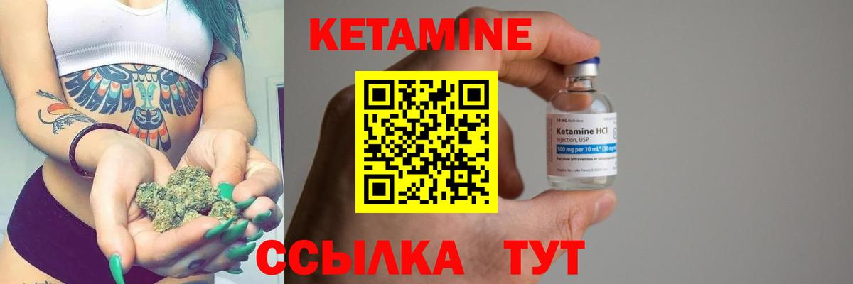 КЕТАМИН VHQ Советск