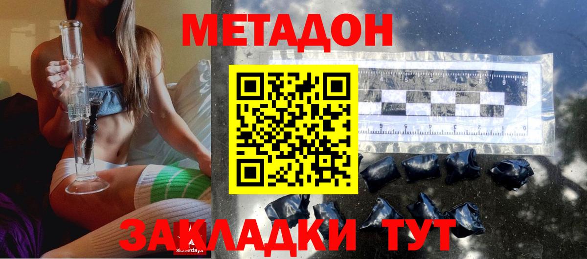 Метадон methadone  Вход с VPN  Советск 