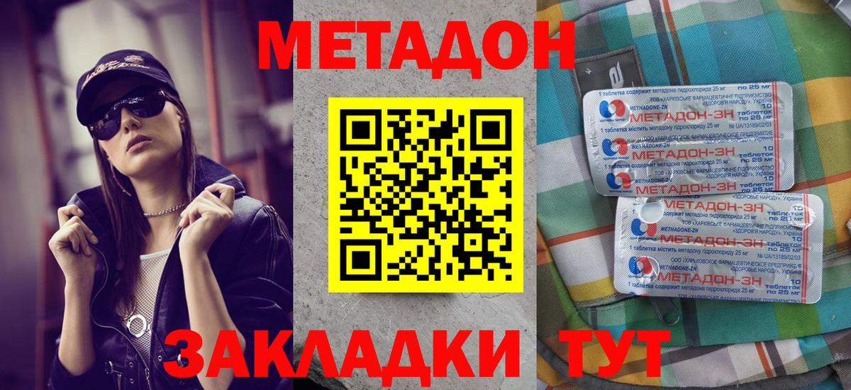 МЕТАДОН VHQ Советск